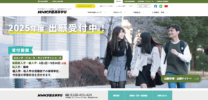 NHK学園高等学校