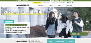 NHK学園高等学校