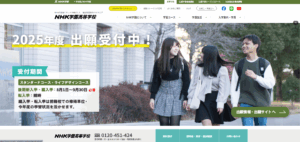NHK学園高等学校
