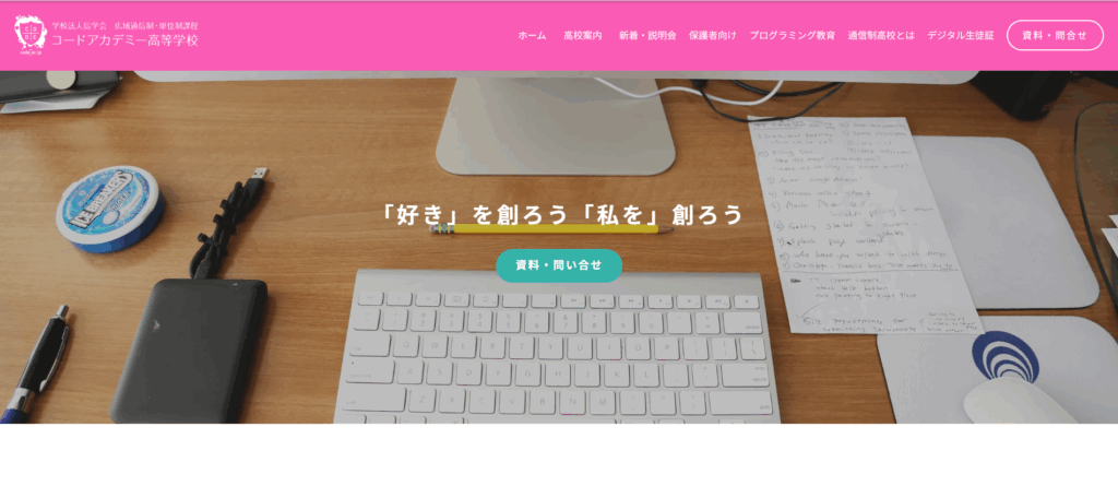 コードアカデミー高等学校 長野キャンパスのメイン画像