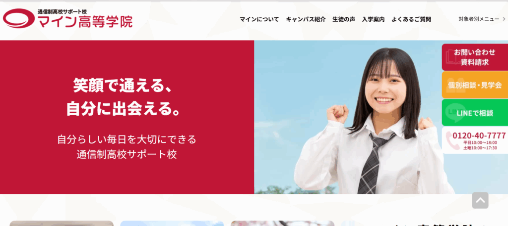 マイン高等学院 中津キャンパスのメイン画像