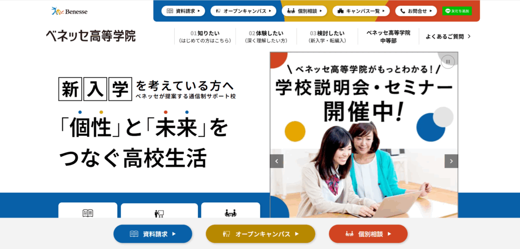 ベネッセ高等学院 天王寺キャンパスのメイン画像