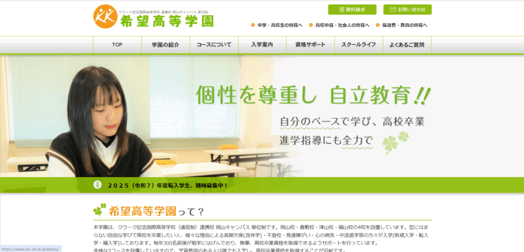 希望高等学園のメイン画像